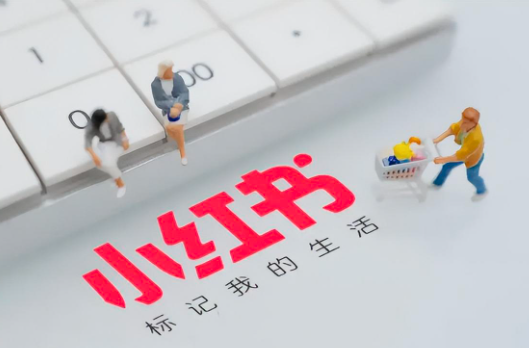 小紅書集運(yùn)拓客