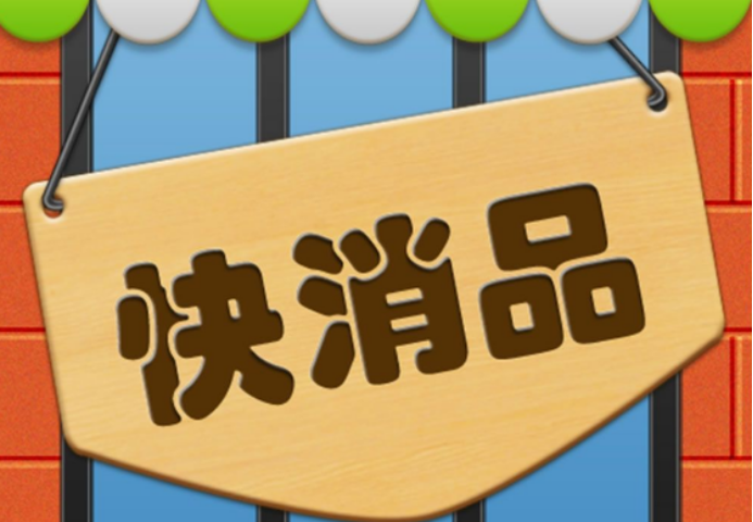 快消品保質(zhì)期問題頻發(fā)，海外倉系統(tǒng)如何高效管理？