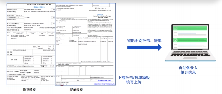 手動(dòng)填單證太累？試試這款專線散拼系統(tǒng)智能識(shí)別單證功能！