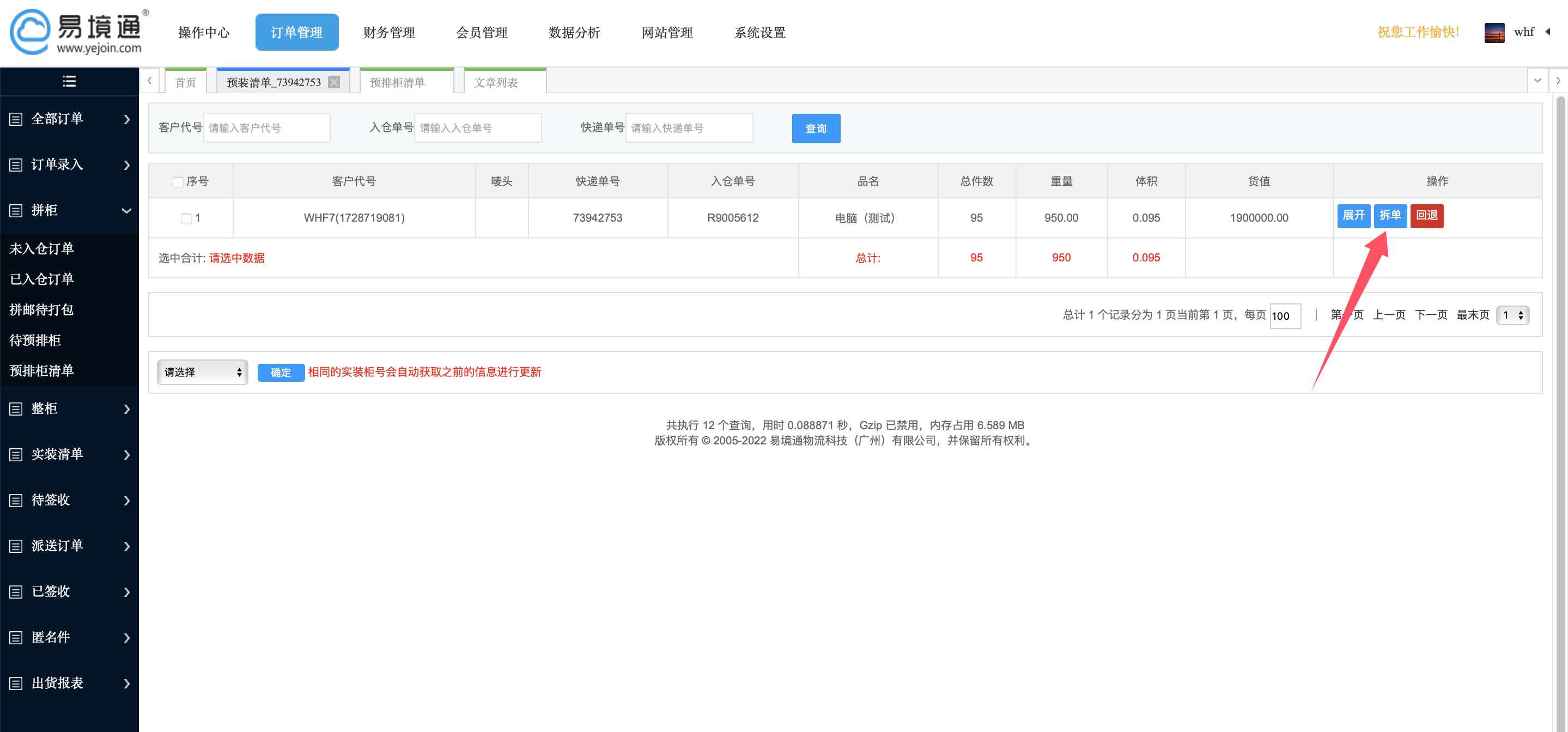 “先查驗后裝運(yùn)”模式下，散貨拼柜系統(tǒng)助力貨代靈活拼箱裝運(yùn)！