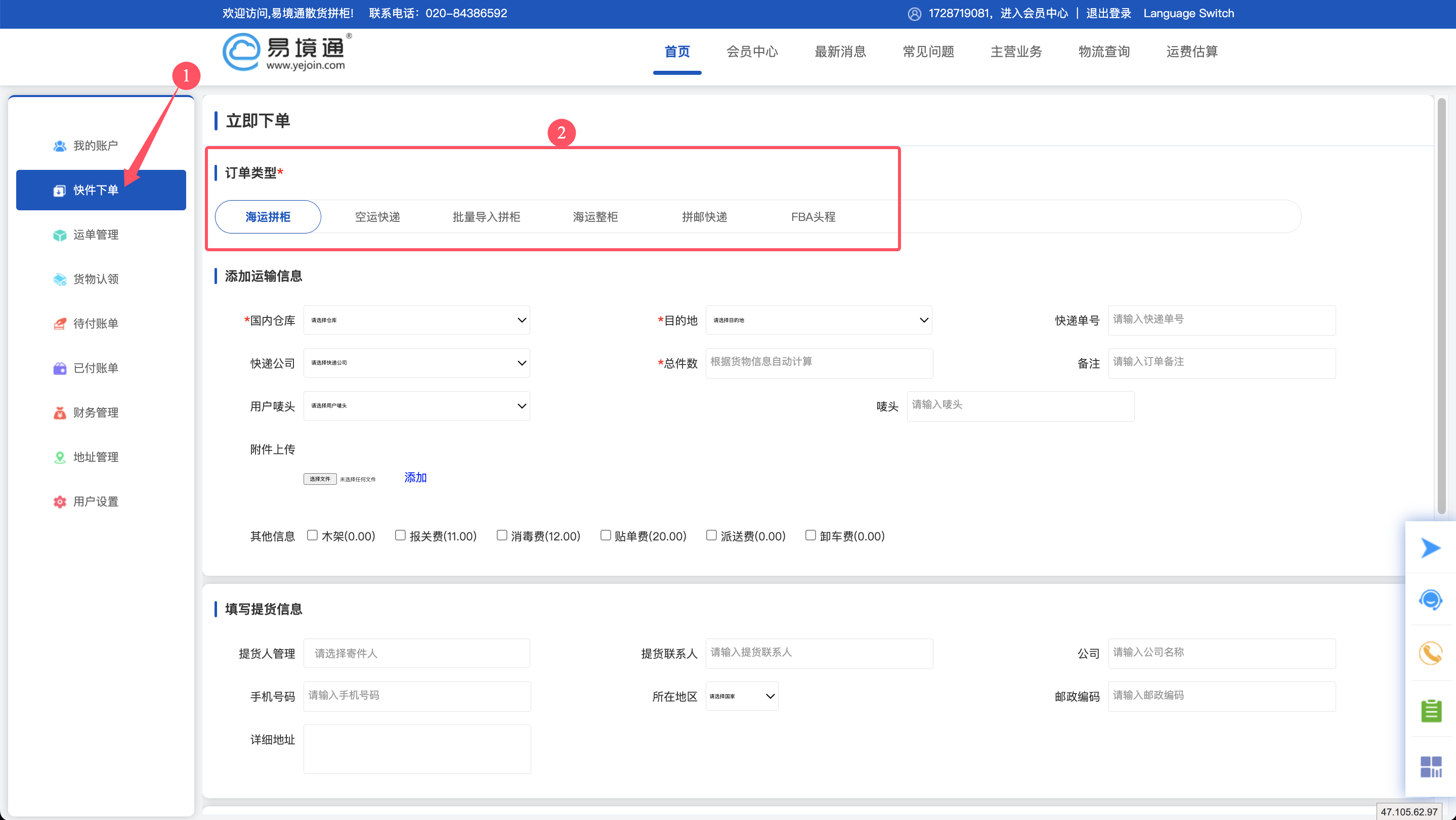 易境通國(guó)際專線系統(tǒng)：如何提升貨代企業(yè)在客戶管理環(huán)節(jié)的效率？