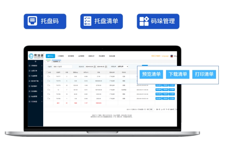 易境通散貨拼柜系統(tǒng)：賦能貨代收貨環(huán)節(jié)智能化管理！