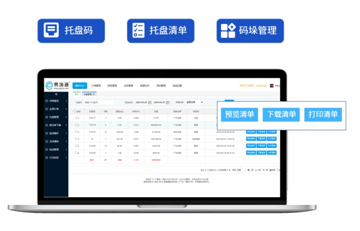 貨代企業(yè)倉(cāng)庫(kù)貨物混亂？易境通散貨拼柜系統(tǒng)來(lái)幫忙！