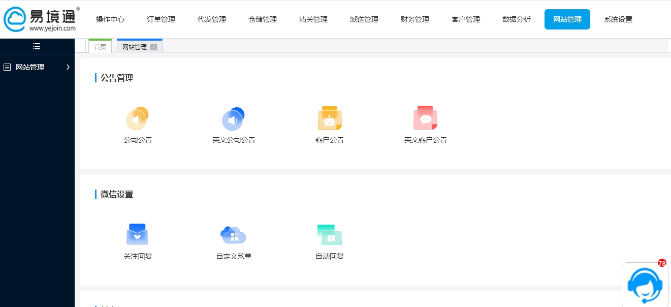 易境通貨代系統(tǒng)+配套網(wǎng)站：開啟貨代企業(yè)品牌數(shù)字化運(yùn)營管理！