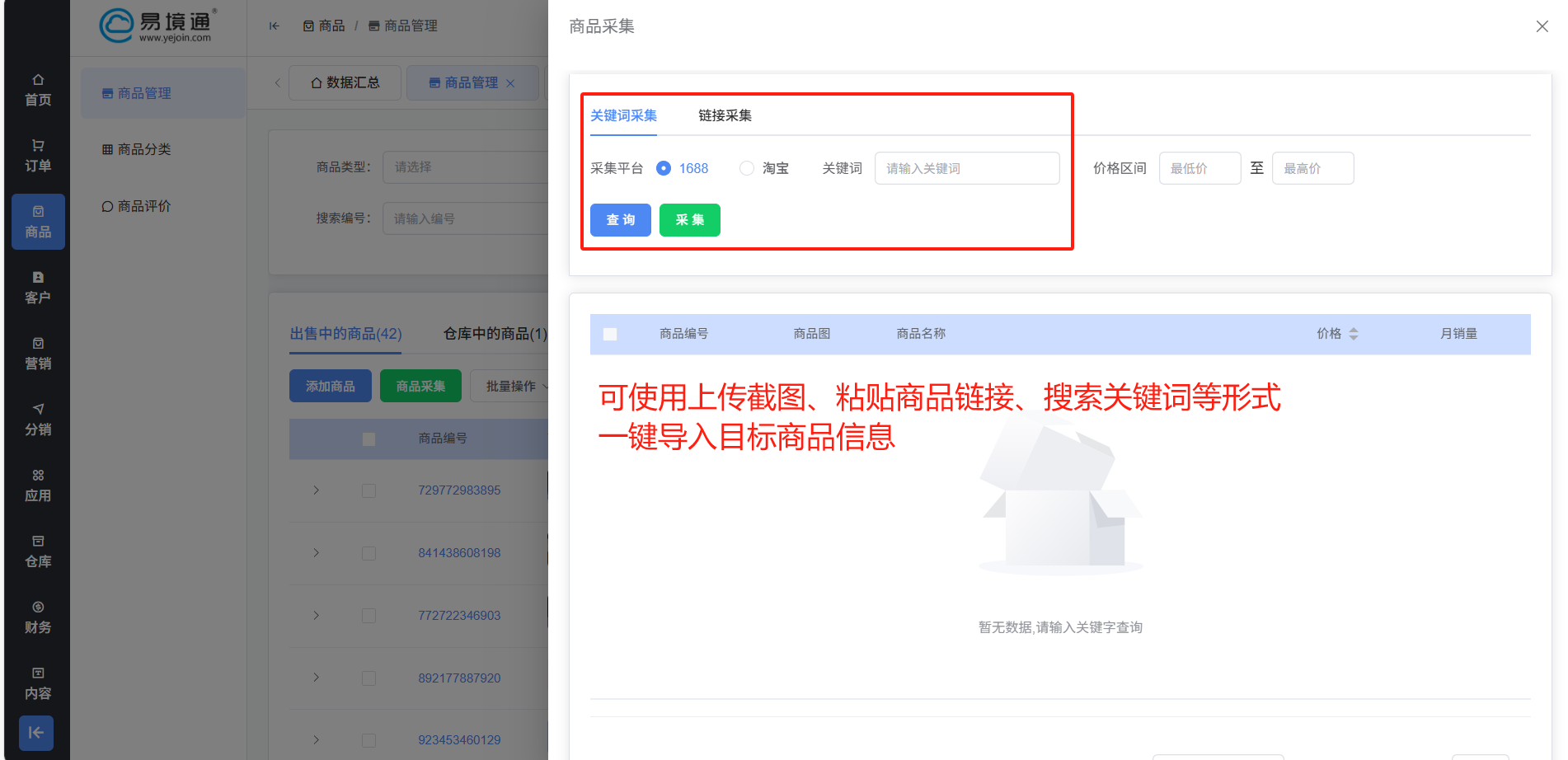 易境通代購商城系統(tǒng):反向海淘的“全能助手”