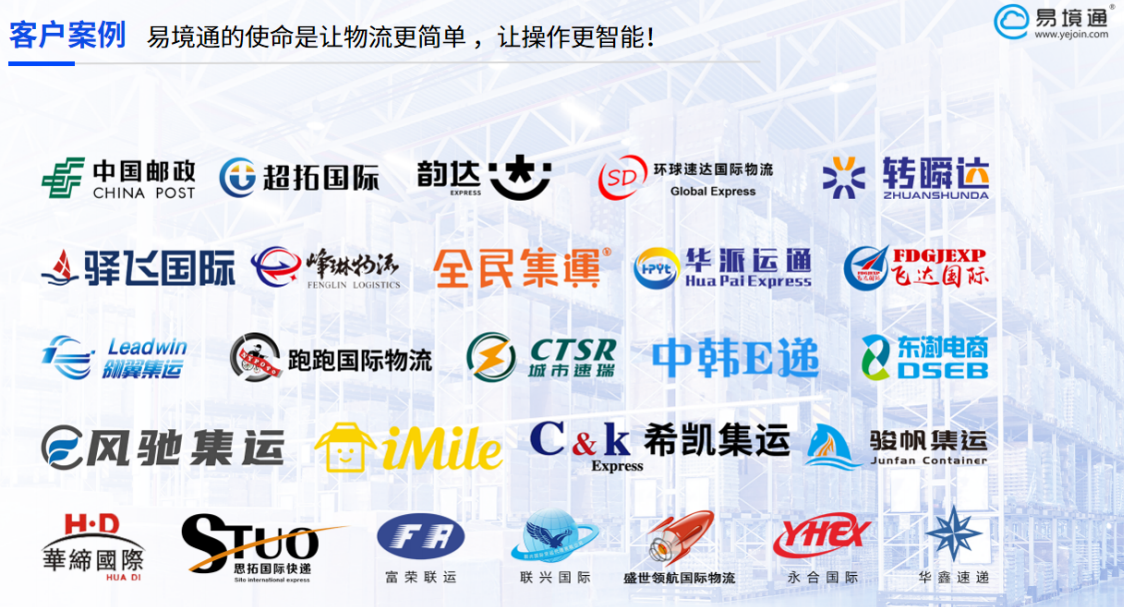 易境通集運(yùn)系統(tǒng)如何搞定多倉(cāng)庫(kù)多站點(diǎn)運(yùn)營(yíng)管理?