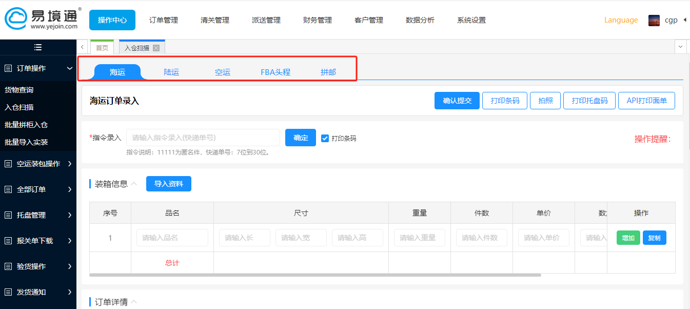 散貨拼柜系統(tǒng)：如何滿足貨代企業(yè)不同角色使用需求
