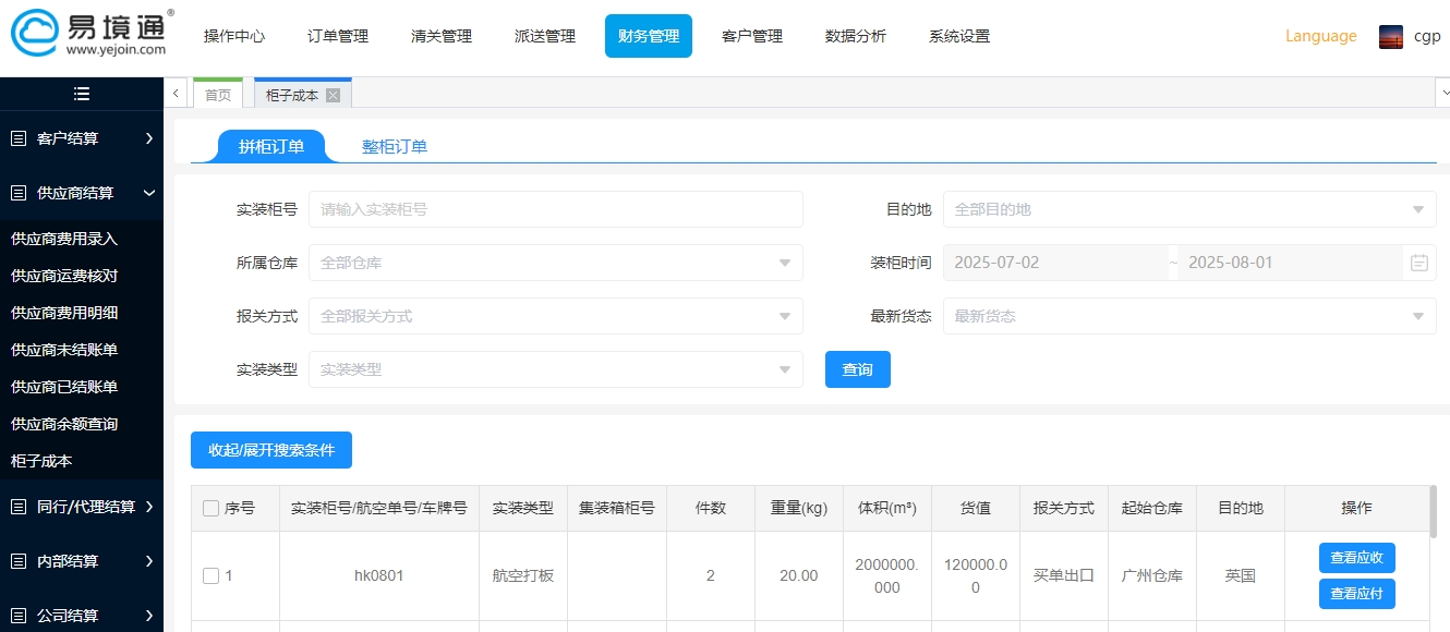 中小貨代掘金東南亞市場？易境通智能貨代系統(tǒng)助力快速入局！