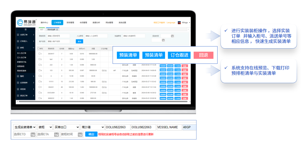 物流數(shù)字化浪潮下，易境通專線散拼系統(tǒng)如何重塑倉庫管理？