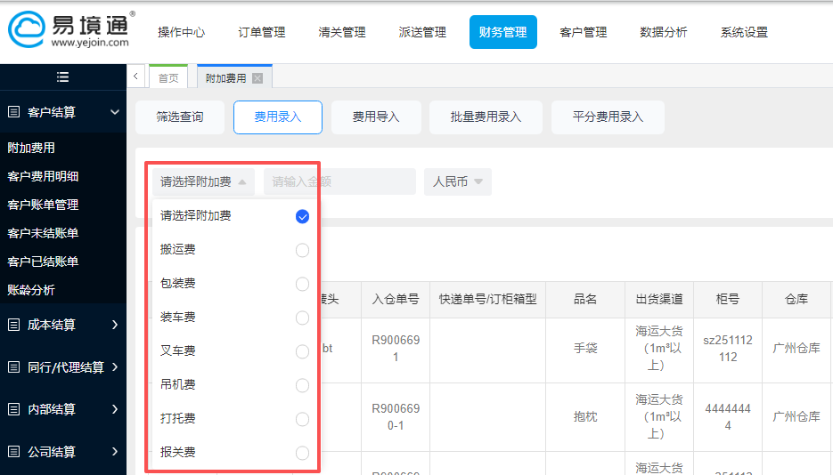 告別對(duì)賬焦慮：易境通海運(yùn)系統(tǒng)如何重塑貨代財(cái)務(wù)高效收款？