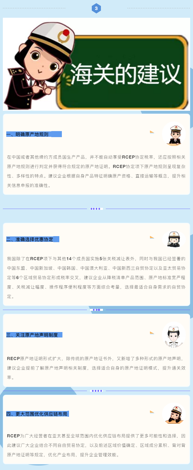 海關(guān)解讀：RCEP項(xiàng)下如何進(jìn)行關(guān)稅減讓與適用？