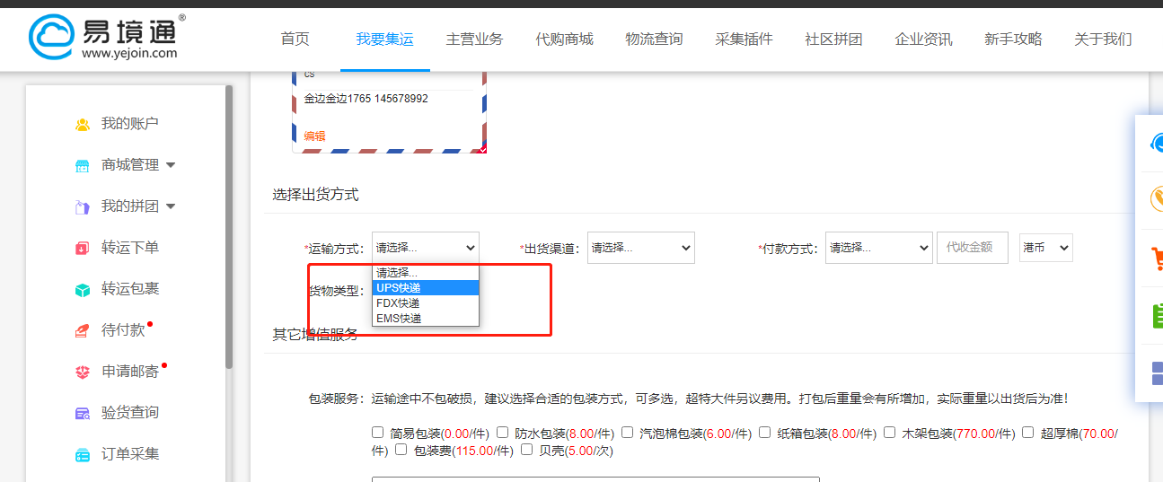 集運(yùn)系統(tǒng)