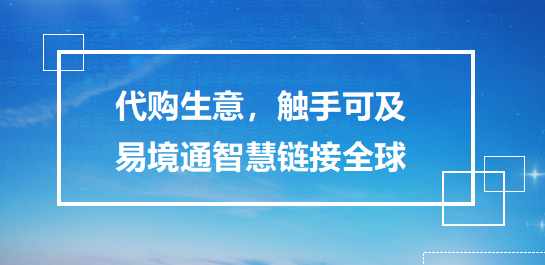 代購轉(zhuǎn)運(yùn)系統(tǒng)
